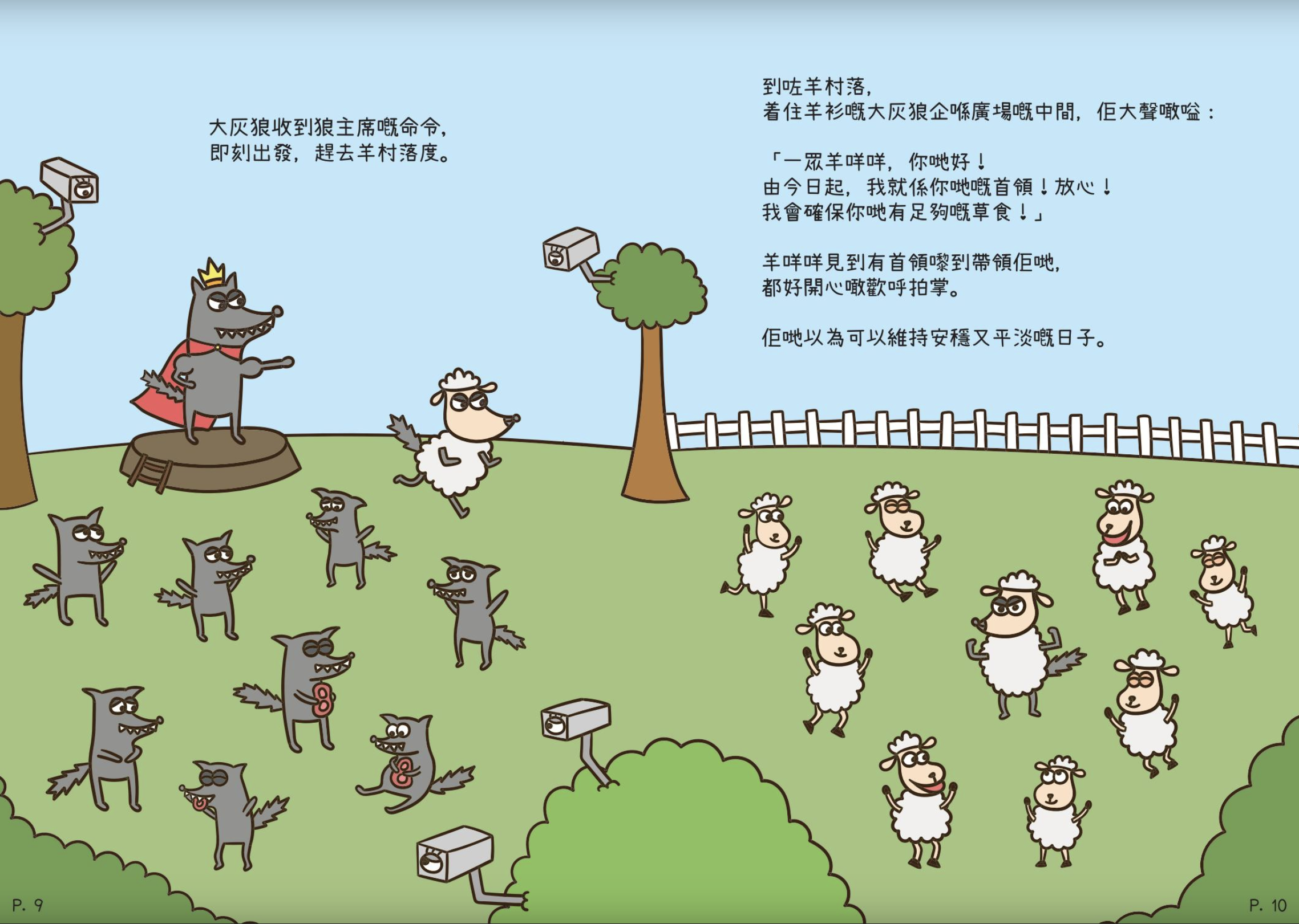 hong kong childrens book wolf sheep speech therapists jail