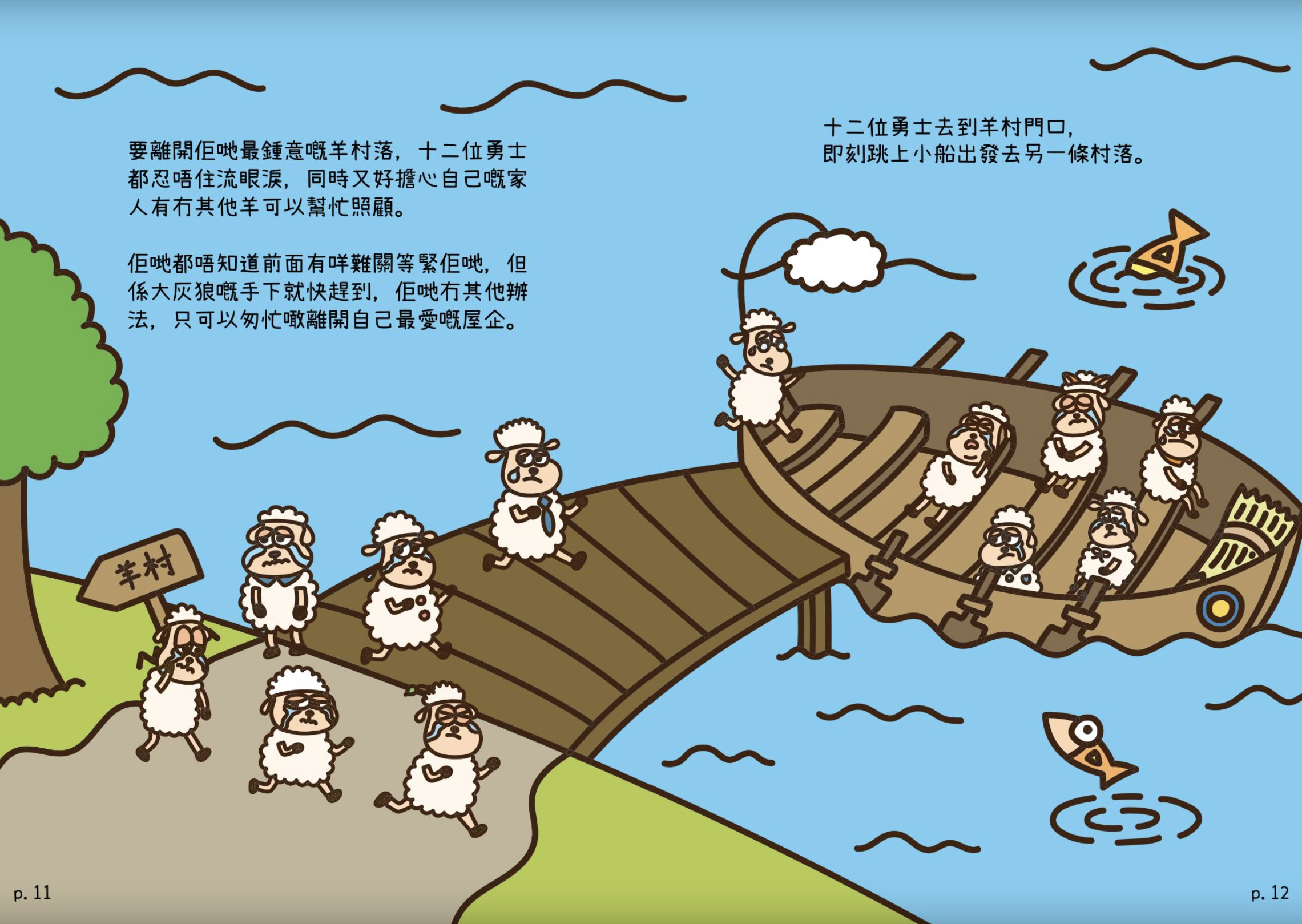 hong kong childrens book wolf sheep speech therapists jail