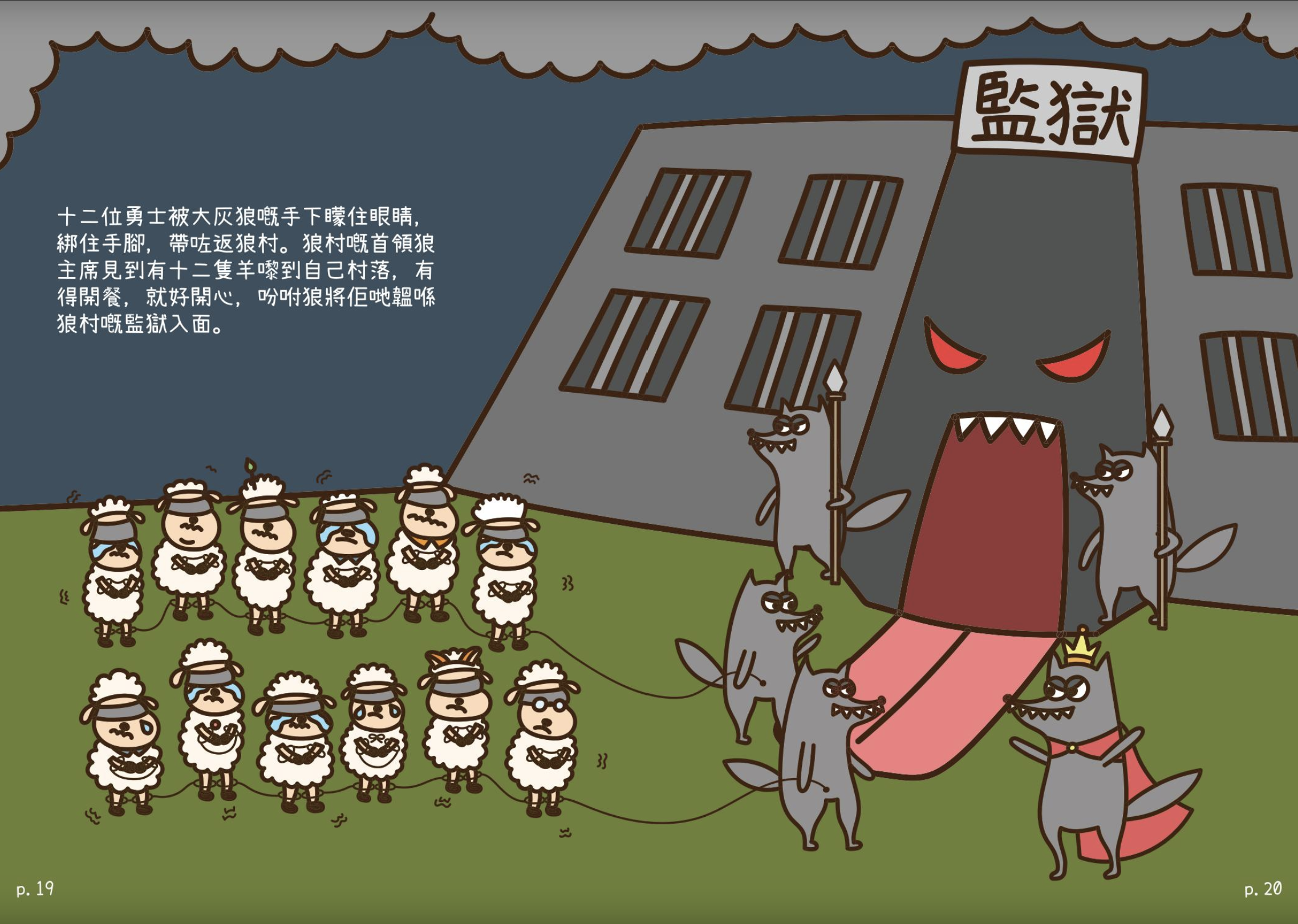 hong kong childrens book wolf sheep speech therapists jail