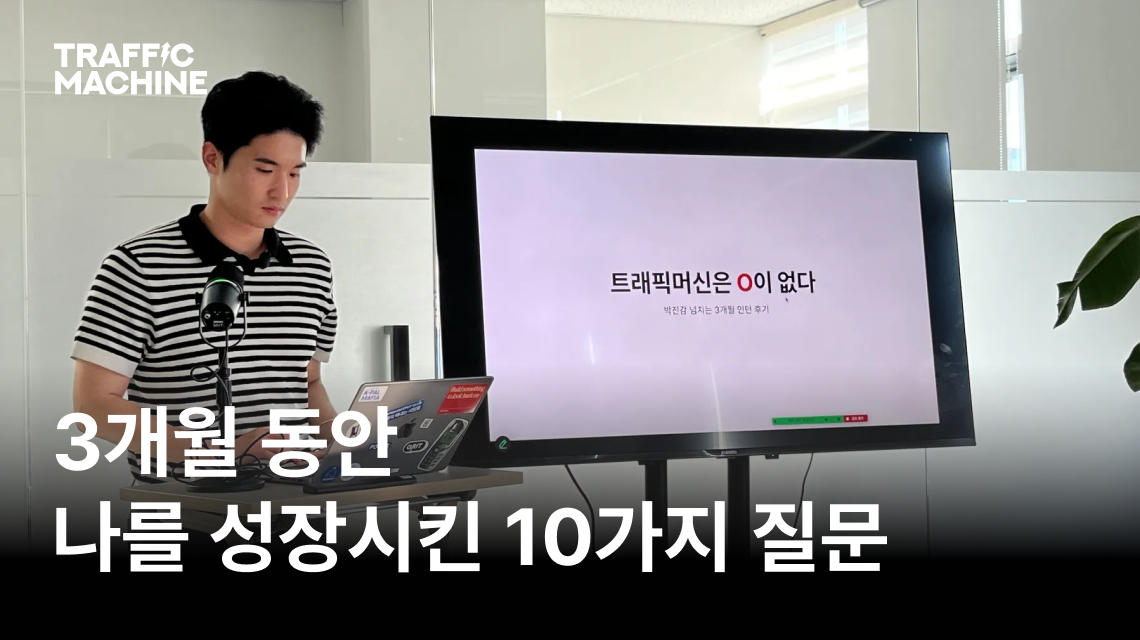 정부에서 스타트업으로, 완전히 다른 세계에서 배운 ‘일의 감각’