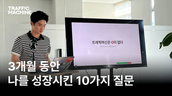 정부에서 스타트업으로, 완전히 다른 세계에서 배운 ‘일의 감각’