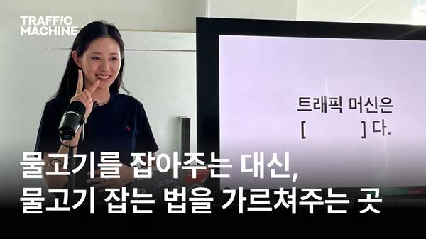 평생 음악만 했던 내가, 트래픽머신에서 배운 것