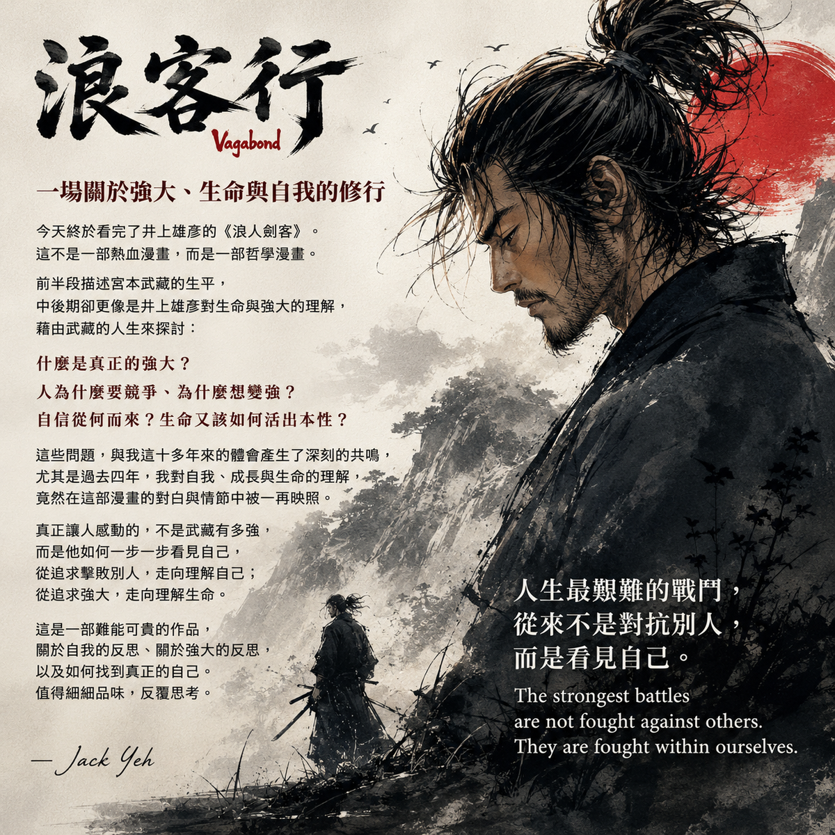 Vagabond: A Journey Into Strength, Life, and the Self