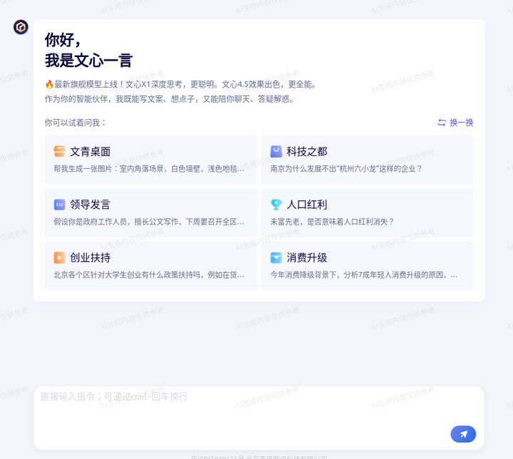 Exploring Baidu's ERNIE 4.5 LLM