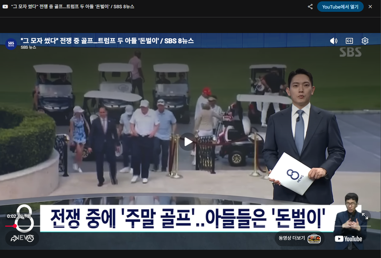 우주의 시선으로 본 트럼프 시대