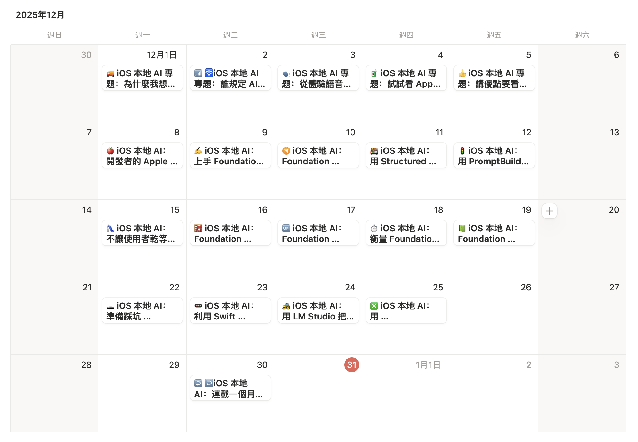 2025 年 12 月的文章