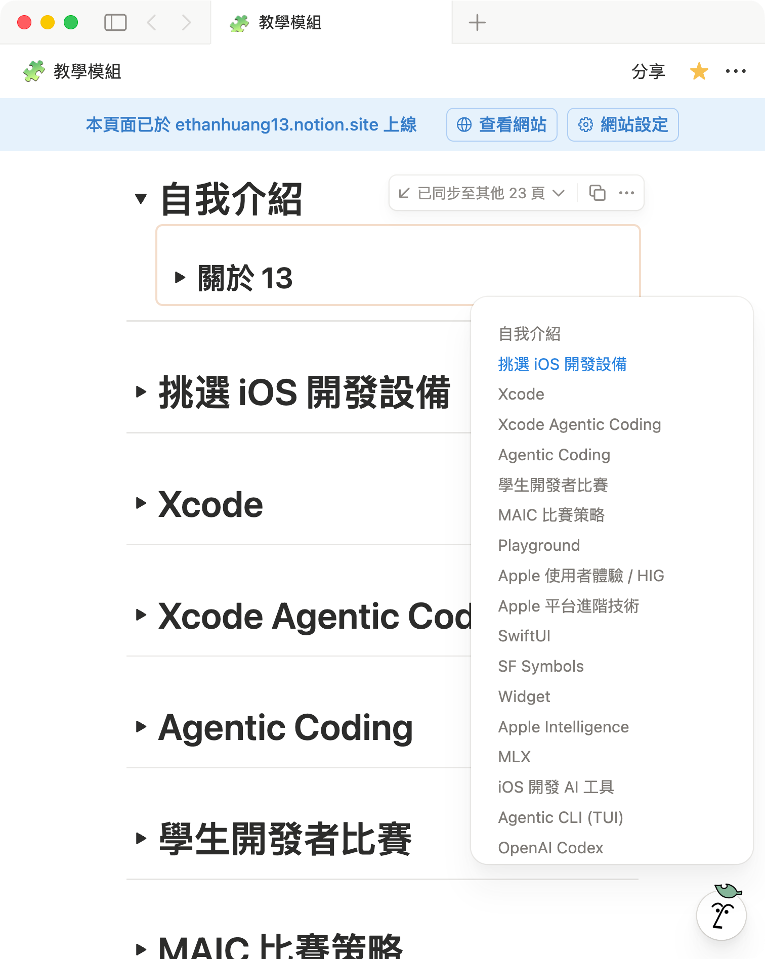 教學模組，採用 Notion 同步區塊與頁面