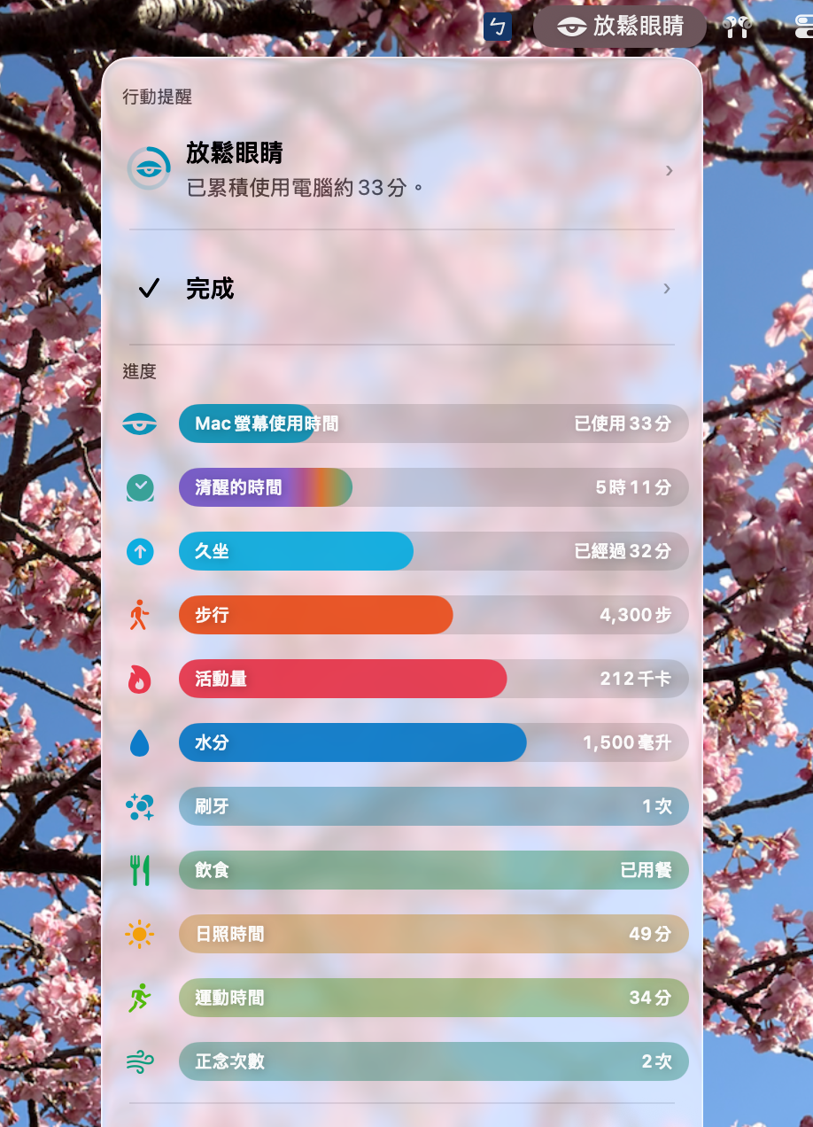 todayOS Mac 版:從選單列上就可以看到行動提醒。截圖當下可以看出,我該休息一下眼睛了。