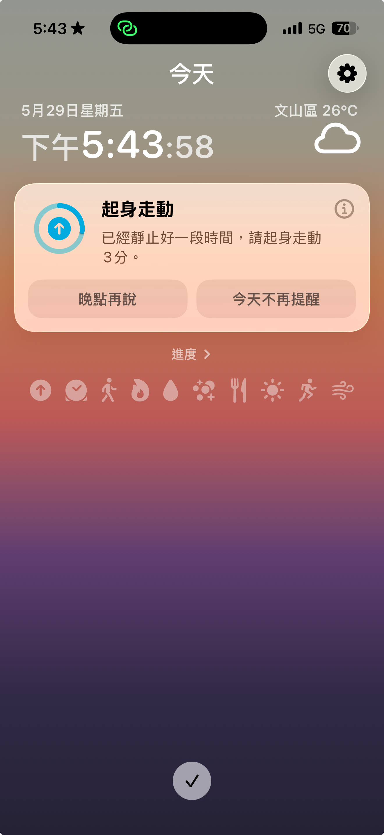 起身走動提醒。