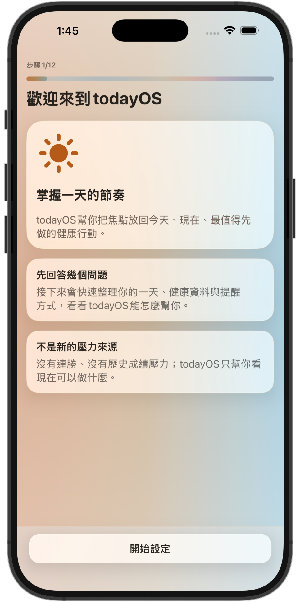 第一步：歡迎畫面
