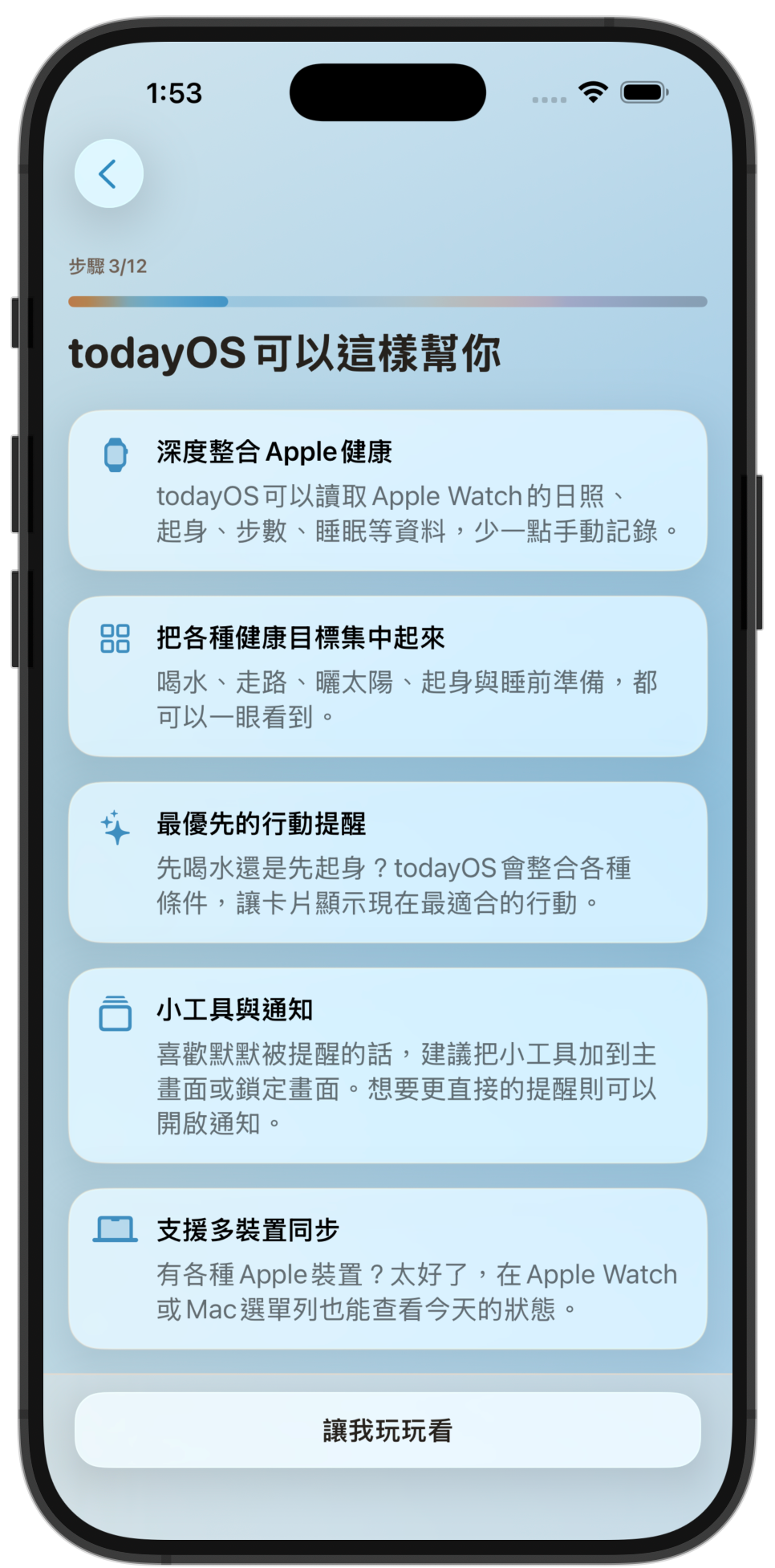 第三步：todayOS 能怎樣幫助到你