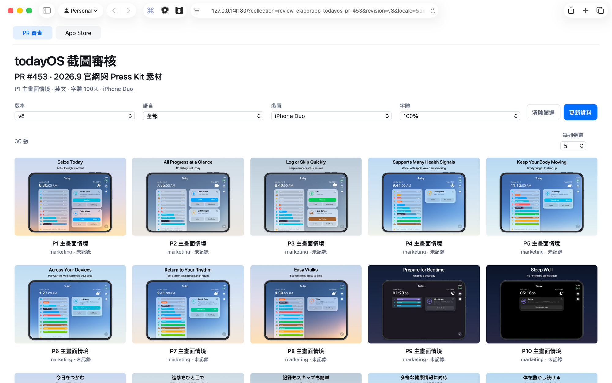 開發 todayOS 的截圖審查系統。讓我可以一次看完要審查的畫面變更