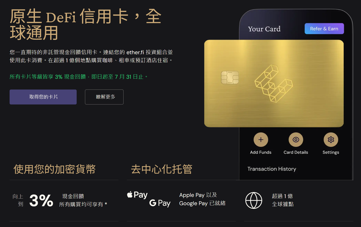 加密貨幣金融卡 EtherFi 與 RedotPay 說明與推薦 ，回饋 3% 與出金怎麼選