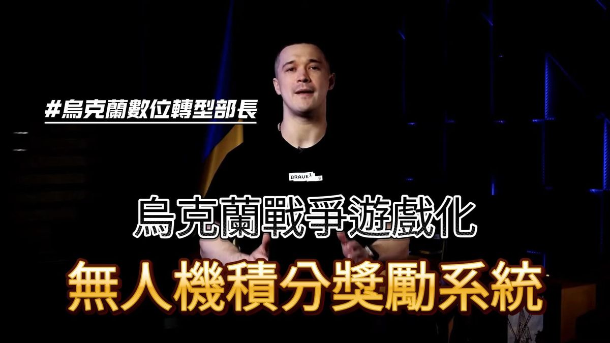 烏克蘭副總理闡述：AI、數據與去中心化如何成為他們扭轉戰局的關鍵