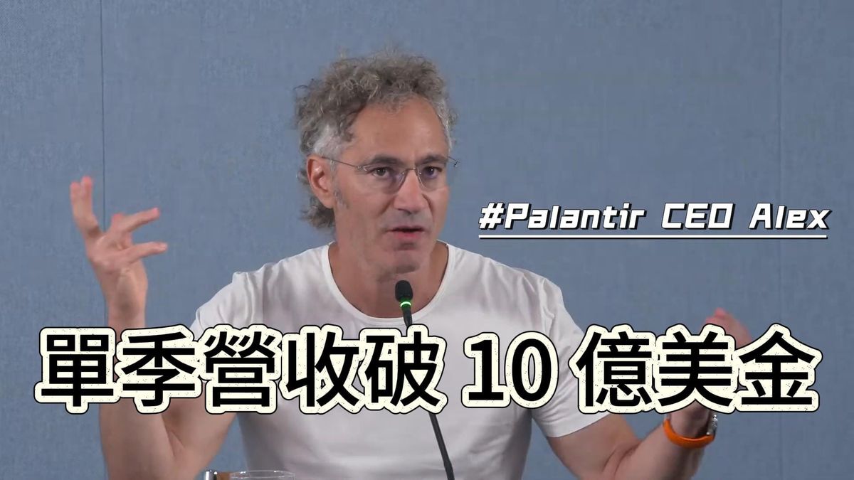Palantir 財報會議揭示：以「本體論」為核心，驅動美國 AI 產業革命