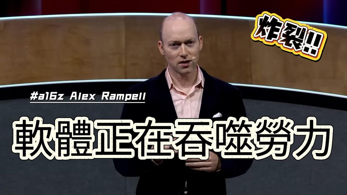 軟體正在吞噬你的薪水？當「人事成本」成為科技巨頭的下一個蛋糕