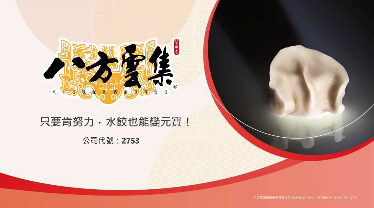 八方雲集 25 元的鍋貼與 0 元的巴士：美港之間的戰略抉擇