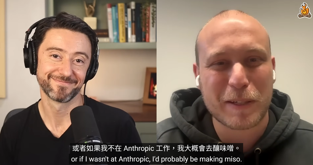 寫程式碼已經是解決的問題，Claude Code 負責人的後 AGI 計畫是釀味噌