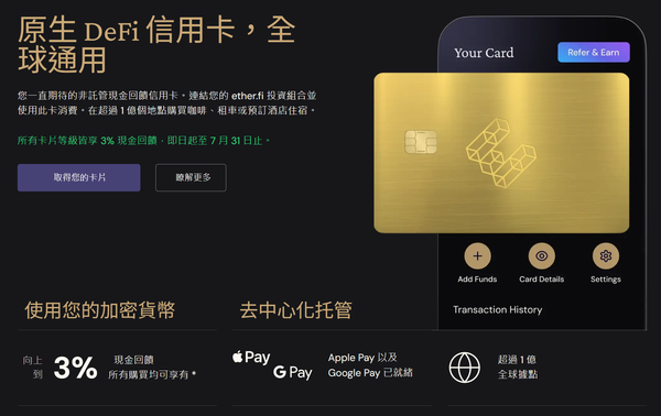 加密貨幣金融卡 EtherFi 與 RedotPay 說明與推薦 ，回饋 3% 與出金怎麼選