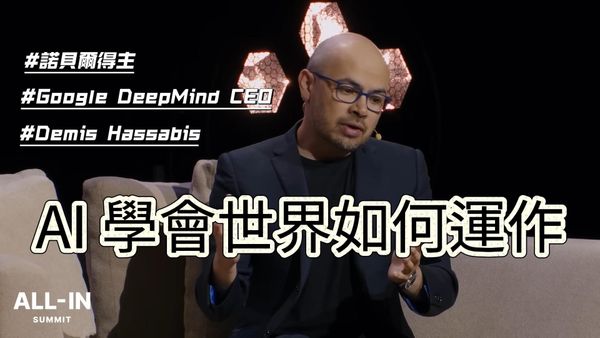 AI 能成為下一個愛因斯坦嗎？諾貝爾獎得主提出「終極思想實驗」