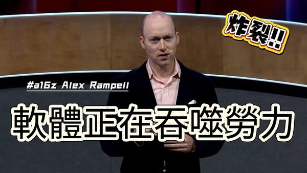 軟體正在吞噬你的薪水？當「人事成本」成為科技巨頭的下一個蛋糕