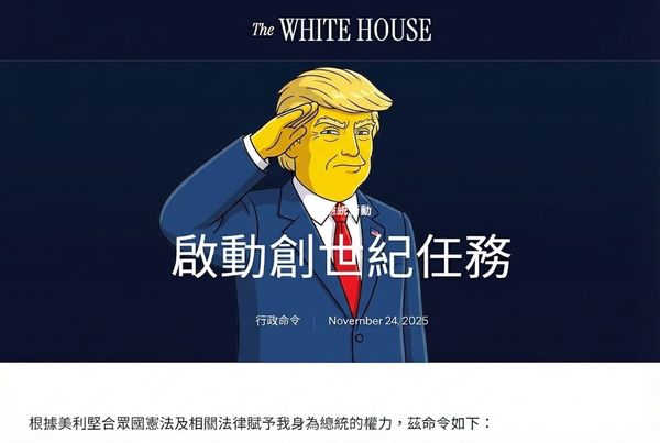 曼哈頓計畫 2.0：解讀川普「創世紀任務」背後的算力霸權