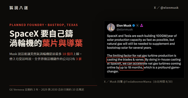SpaceX 自建燃氣渦輪機葉片鑄造廠，AI 缺電缺到了供應鏈最上游