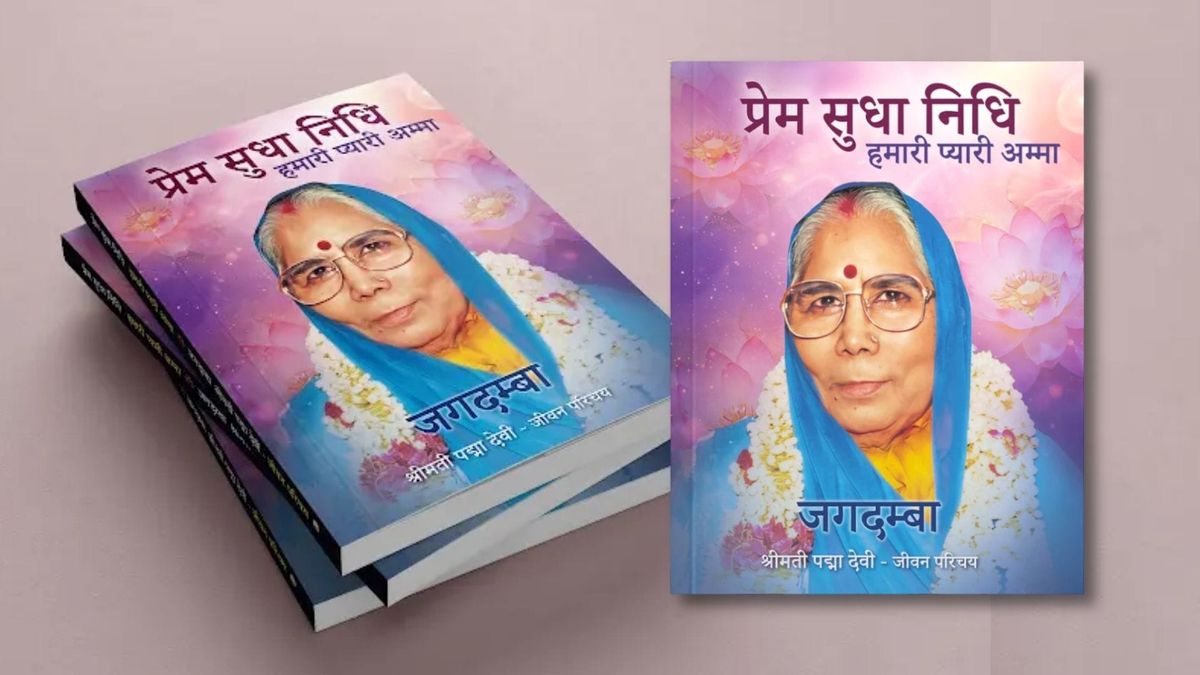 NEW BOOK ALERT!                  Prem Sudha Nidhi – Humari Pyari Amma