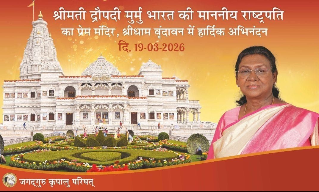 News Update | राष्ट्रपति का प्रेम मन्दिर आगमन | 19.03.2026