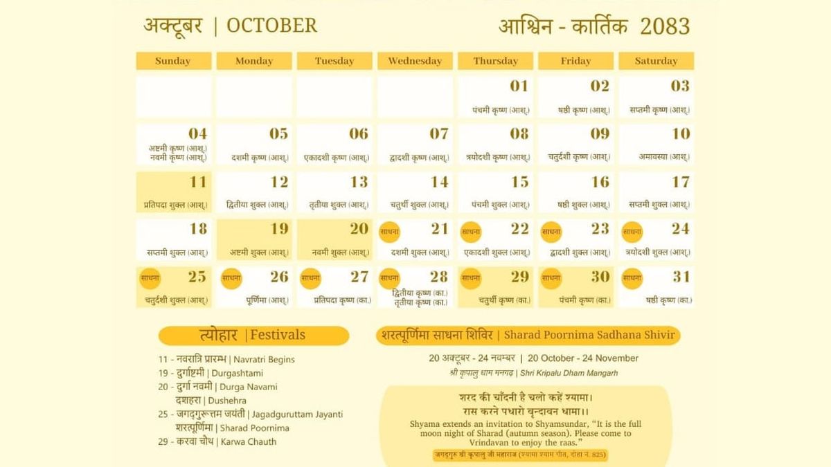 October: A Month of Divine Grace and Sadhana