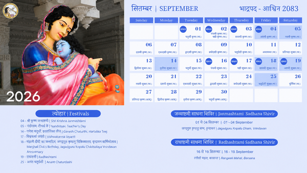 September 2026: Festivals & Important Dates