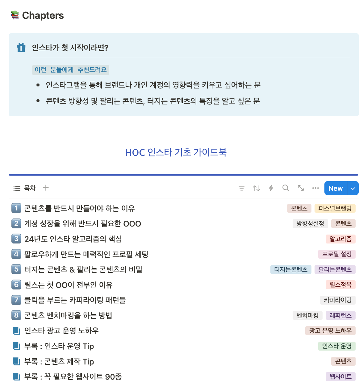 인스타그램 초보자를 위한 하이아웃풋클럽 기초 가이드북
