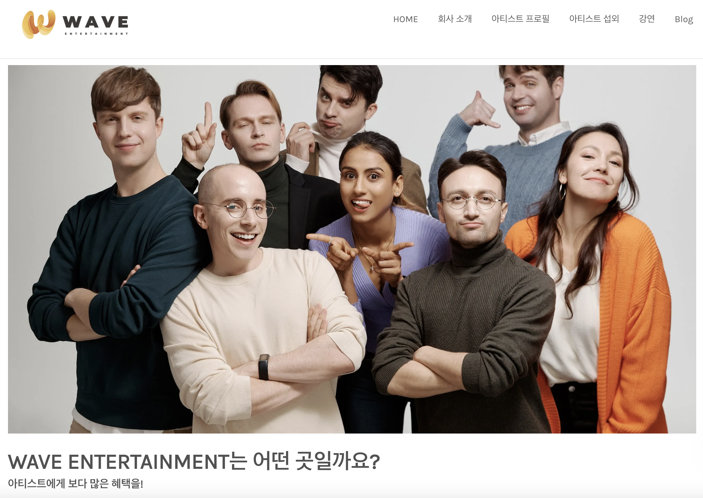 엔터 산업의 문제를 해결하고자 만든 웨이브 엔터