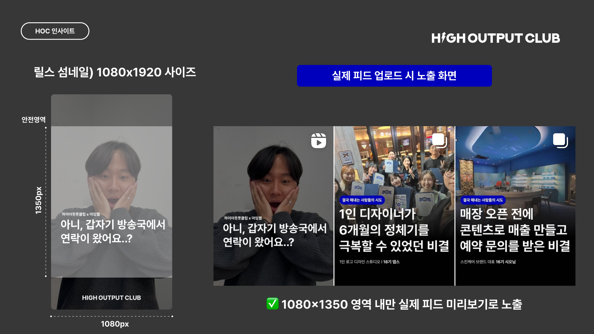 인스타 릴스 섬네일 1080x1350 안전 영역 가이드