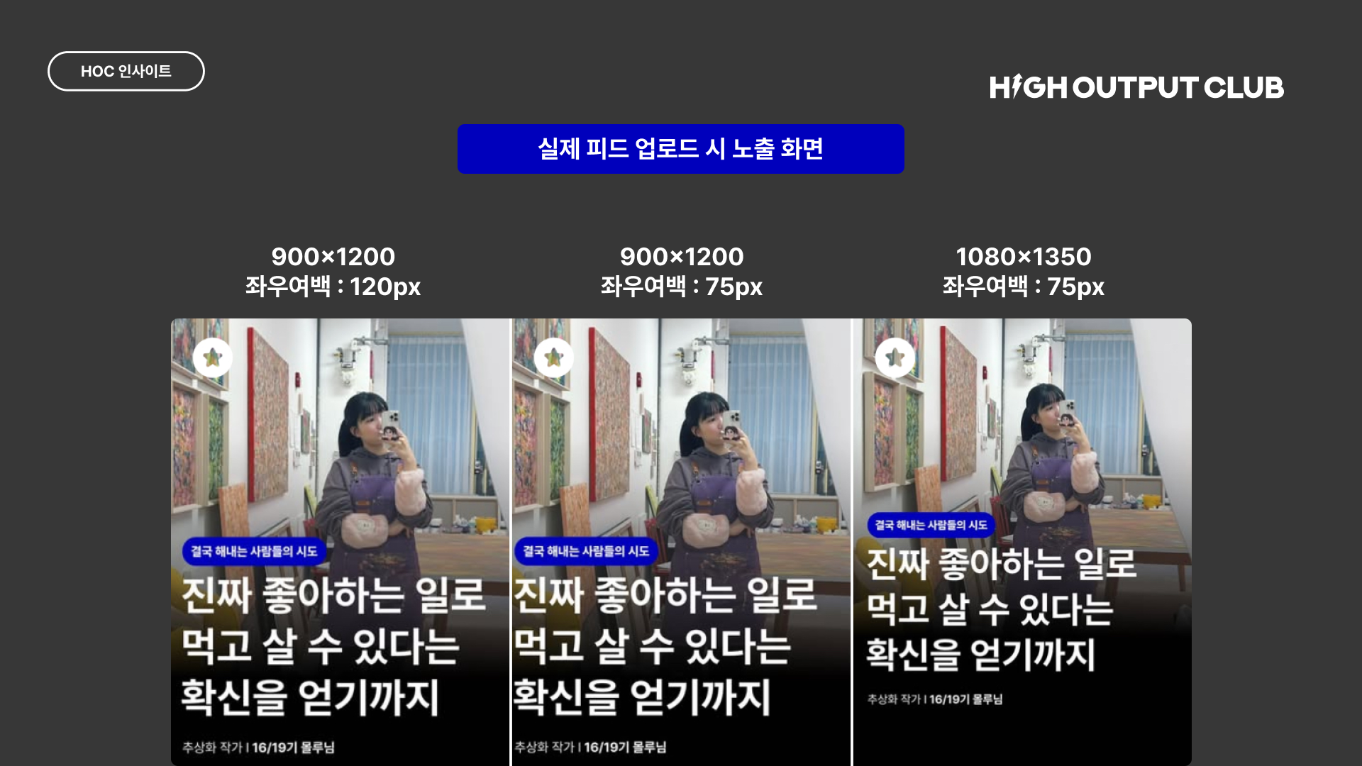 인스타 사이즈 별 피드 미리보기 영역