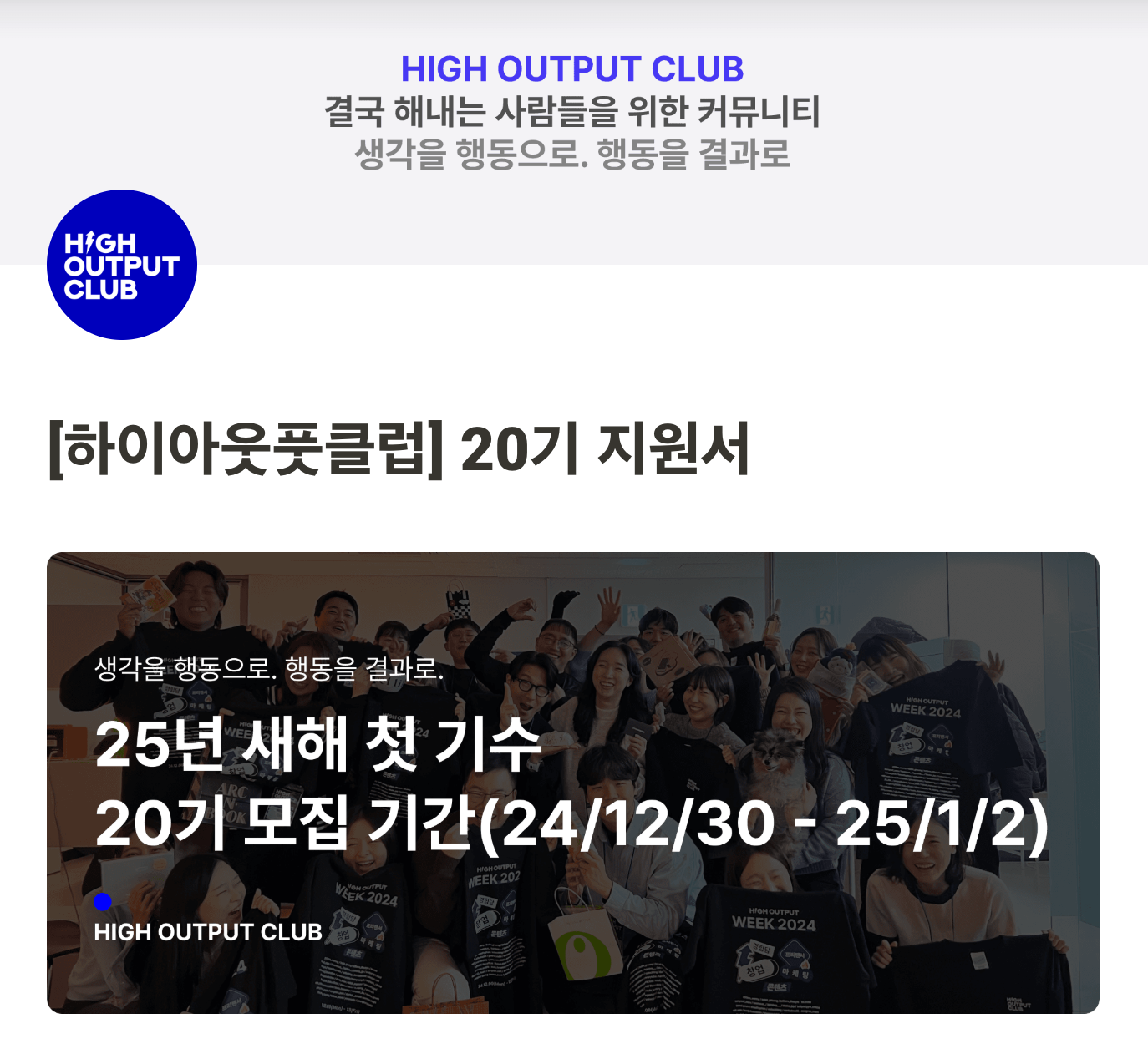 하이아웃풋클럽 지원서