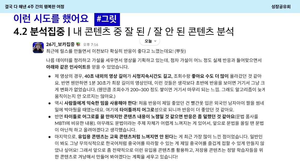 하이아웃풋클럽 26기 보카집중님의 성장공유회 밢표 중