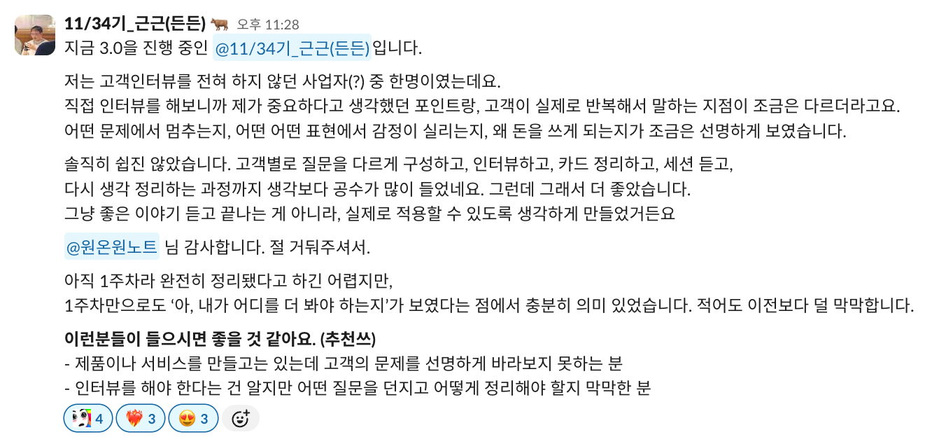 하이아웃풋클럽 3.0 멤버 슬랙 후기