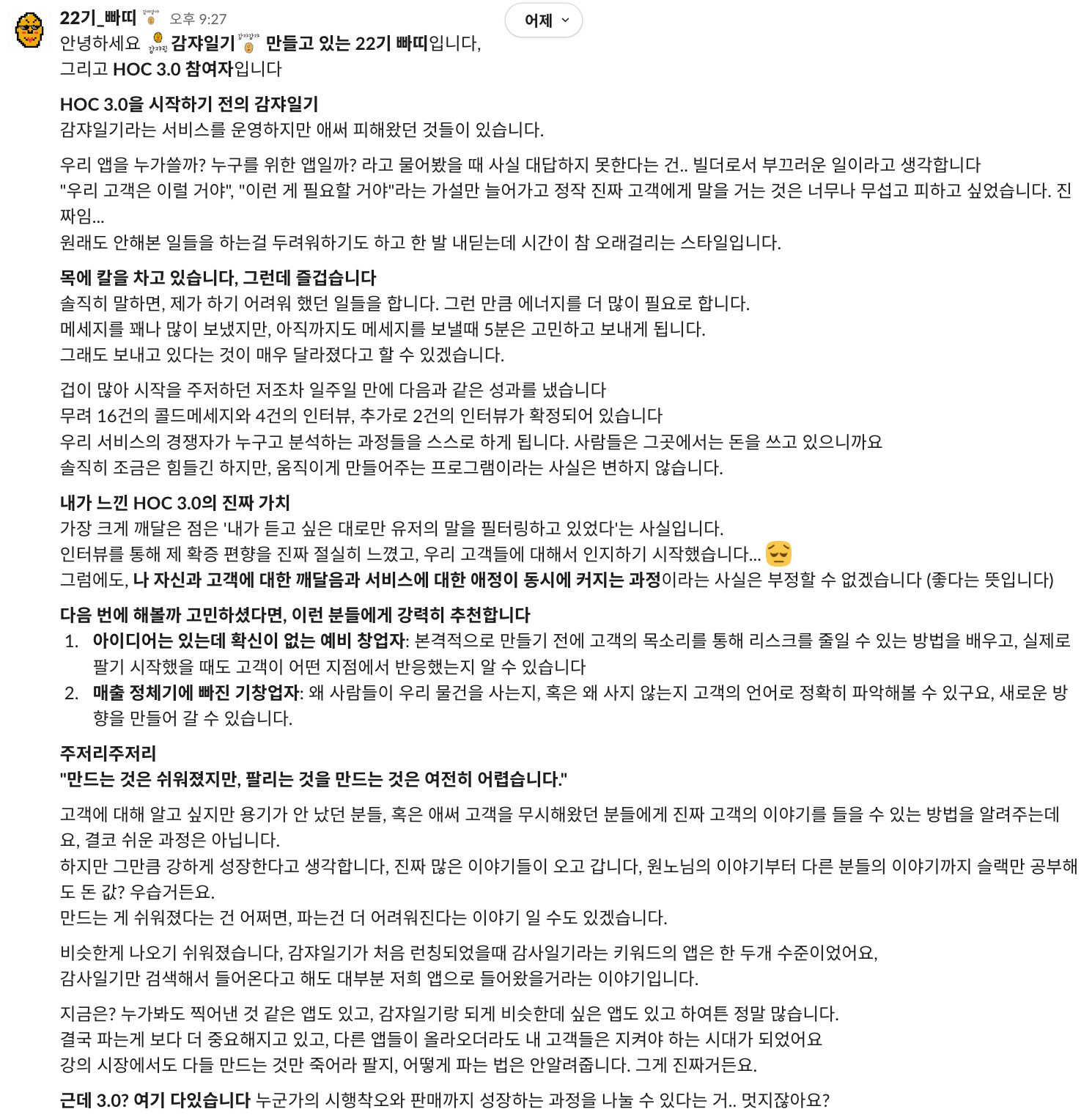 하이아웃풋클럽 3.0 멤버 슬랙 후기