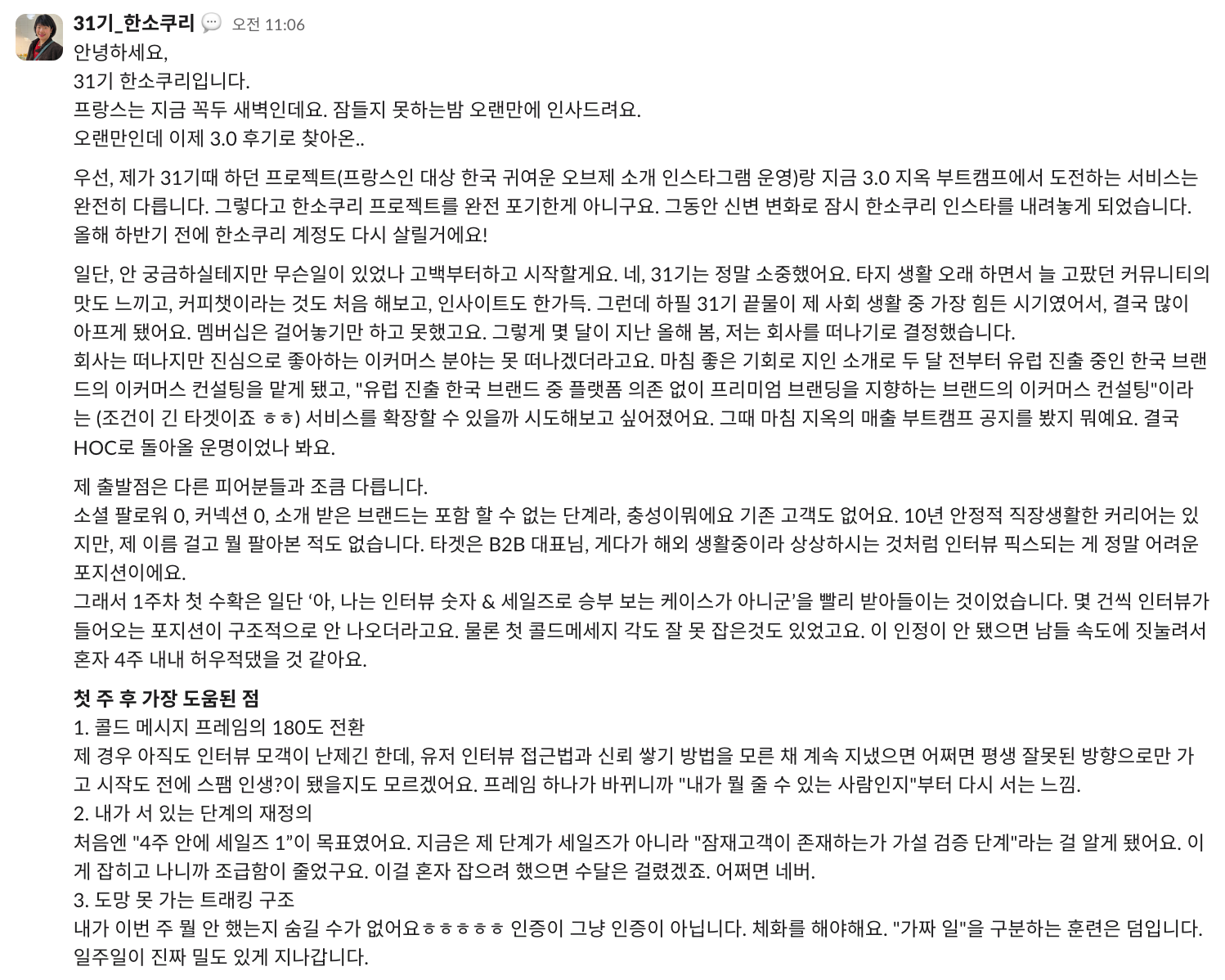 하이아웃풋클럽 3.0 멤버 슬랙 후기