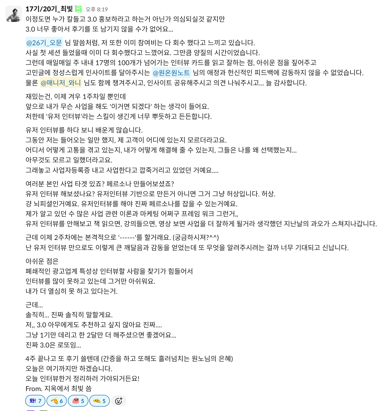 하이아웃풋클럽 3.0 멤버 슬랙 후기