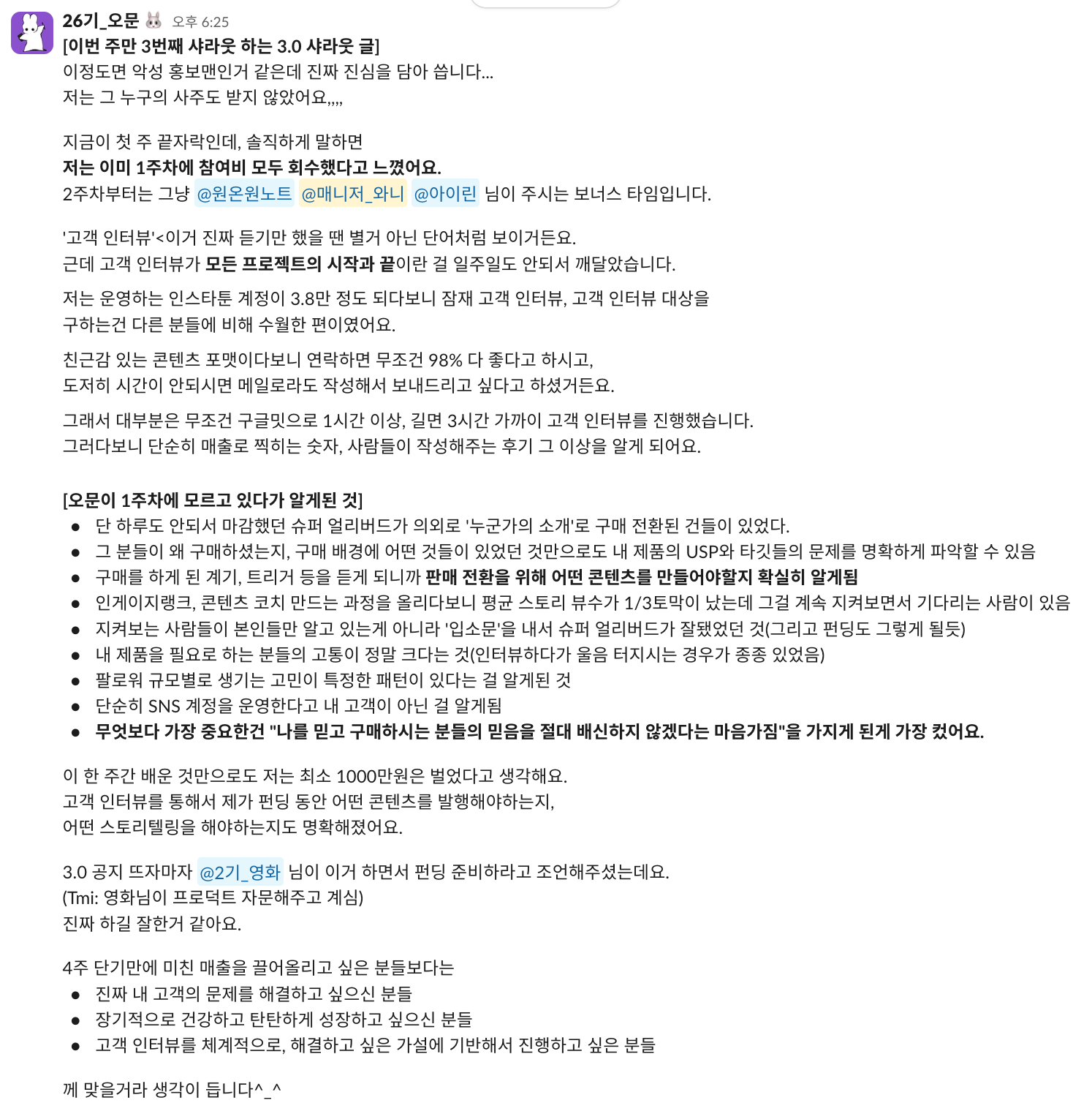 하이아웃풋클럽 3.0 멤버 슬랙 후기