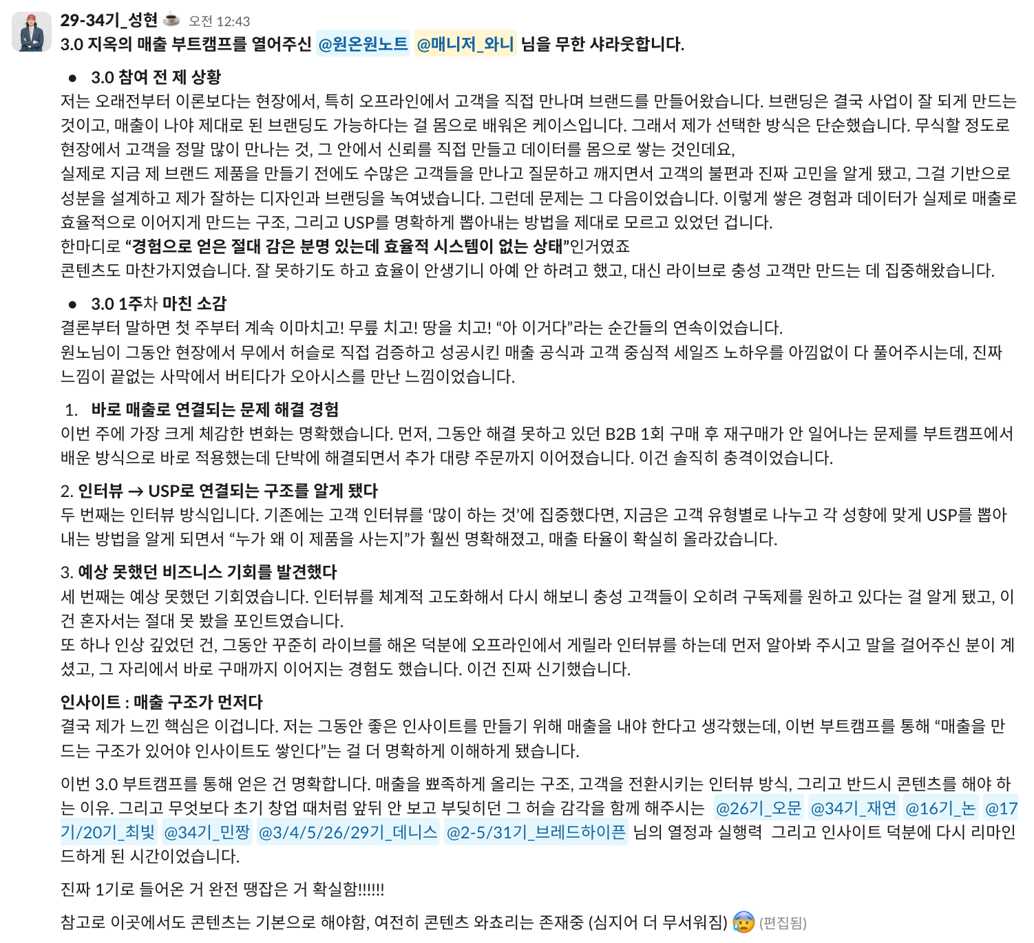 하이아웃풋클럽 3.0 멤버 슬랙 후기