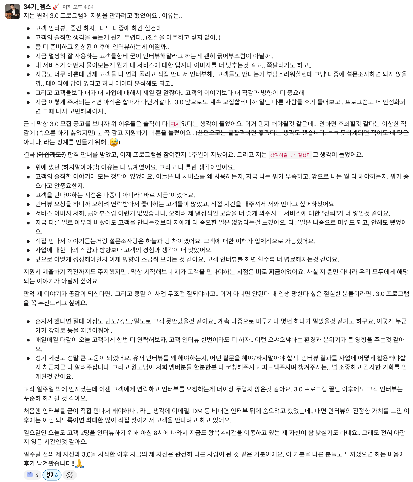 하이아웃풋클럽 3.0 멤버 슬랙 후기