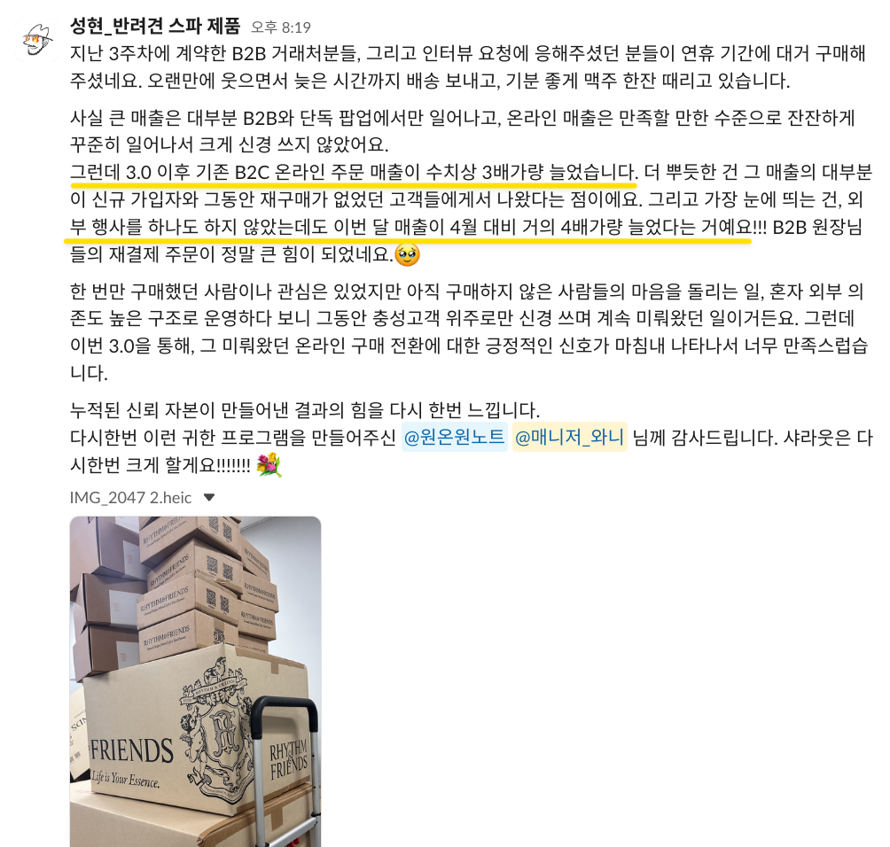 지옥의 매출 부트캠프 성현님 성장 사례