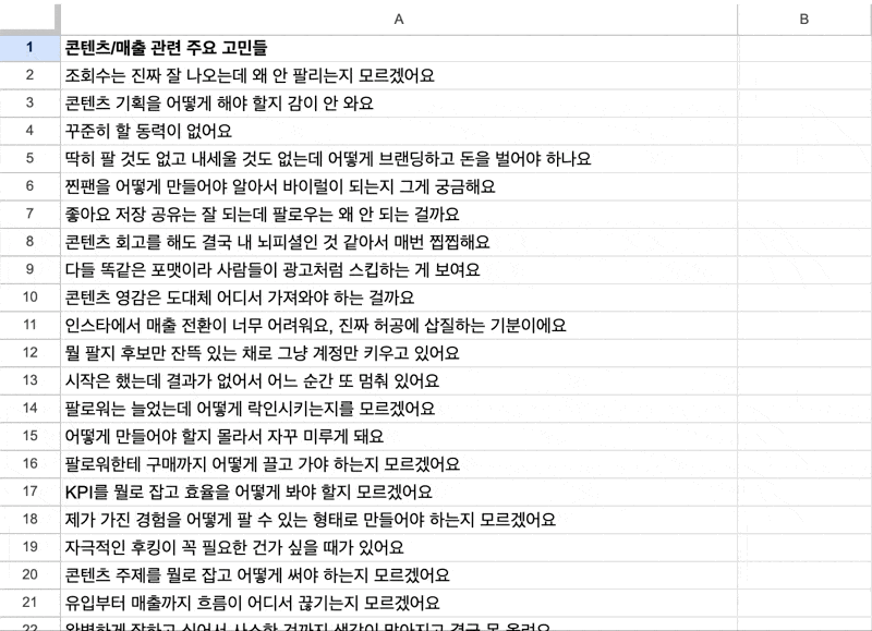 멤버들과 구독자들이 남긴 실제 고민 질문 정리 화면
