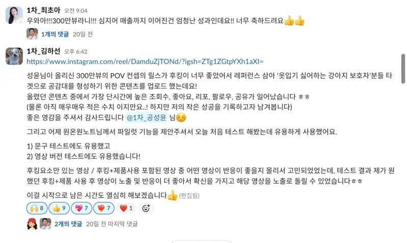 챌린지 멤버들의 성과 공유
