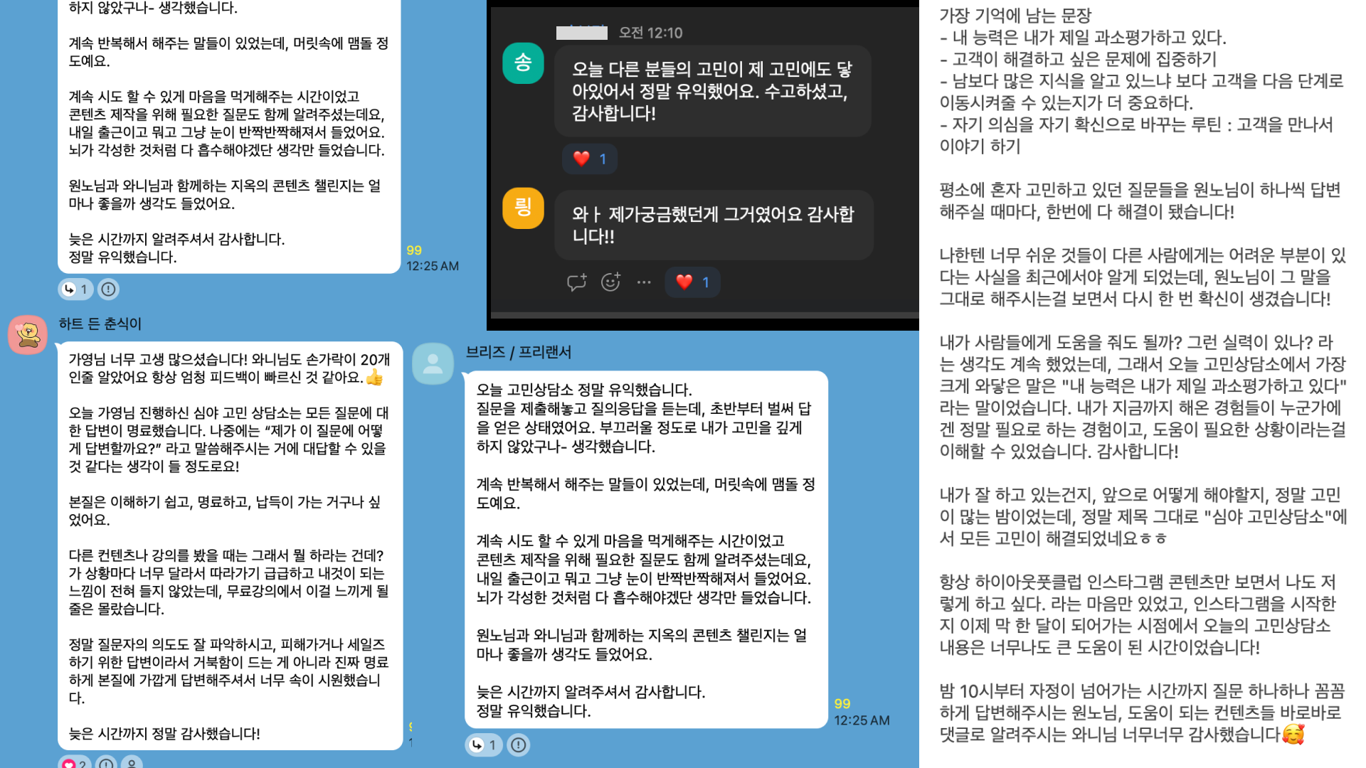 하이아웃풋클럽 심야 고민상담소 참여자가 남긴 실행 후기