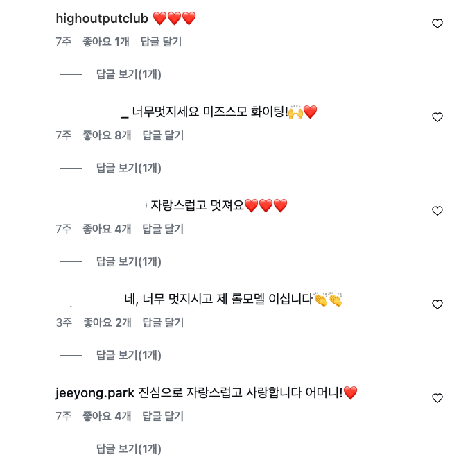 미즈스모 콘텐츠에 달린 댓글 반응 화면