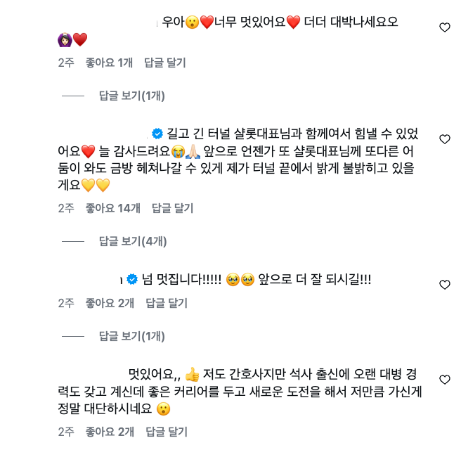 샬롯부띠끄 콘텐츠에 달린 댓글 반응 화면